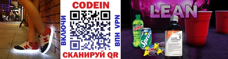 Кодеин напиток Lean (лин)  Болгар 